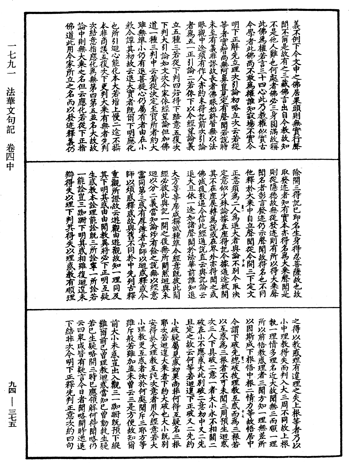 法華文句記《中華大藏經》_第94冊_第375頁