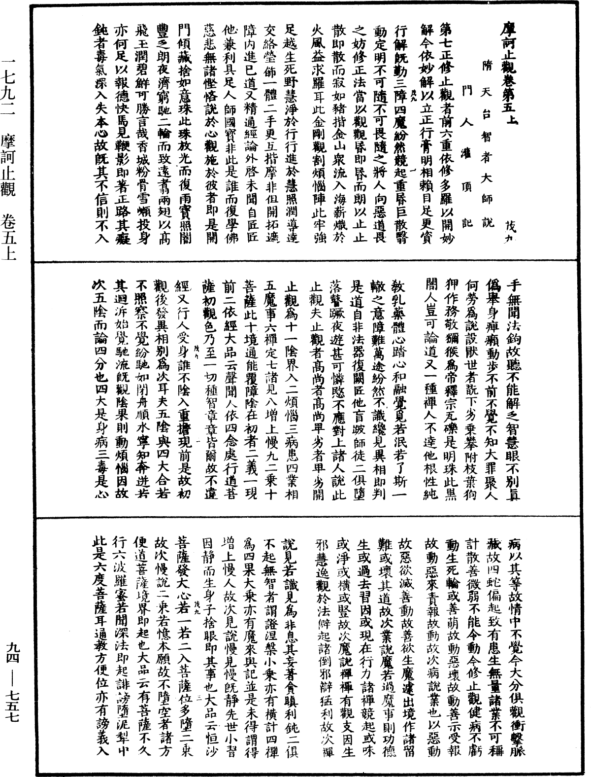 摩訶止觀《中華大藏經》_第94冊_第757頁