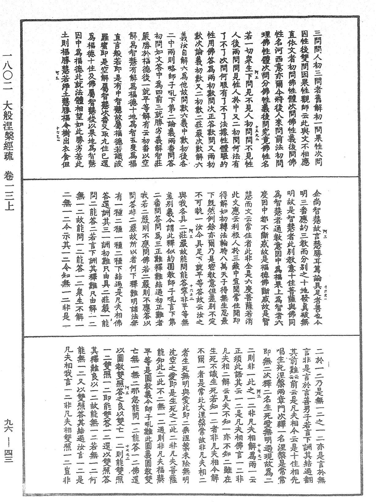 大般涅槃經疏《中華大藏經》_第96冊_第043頁