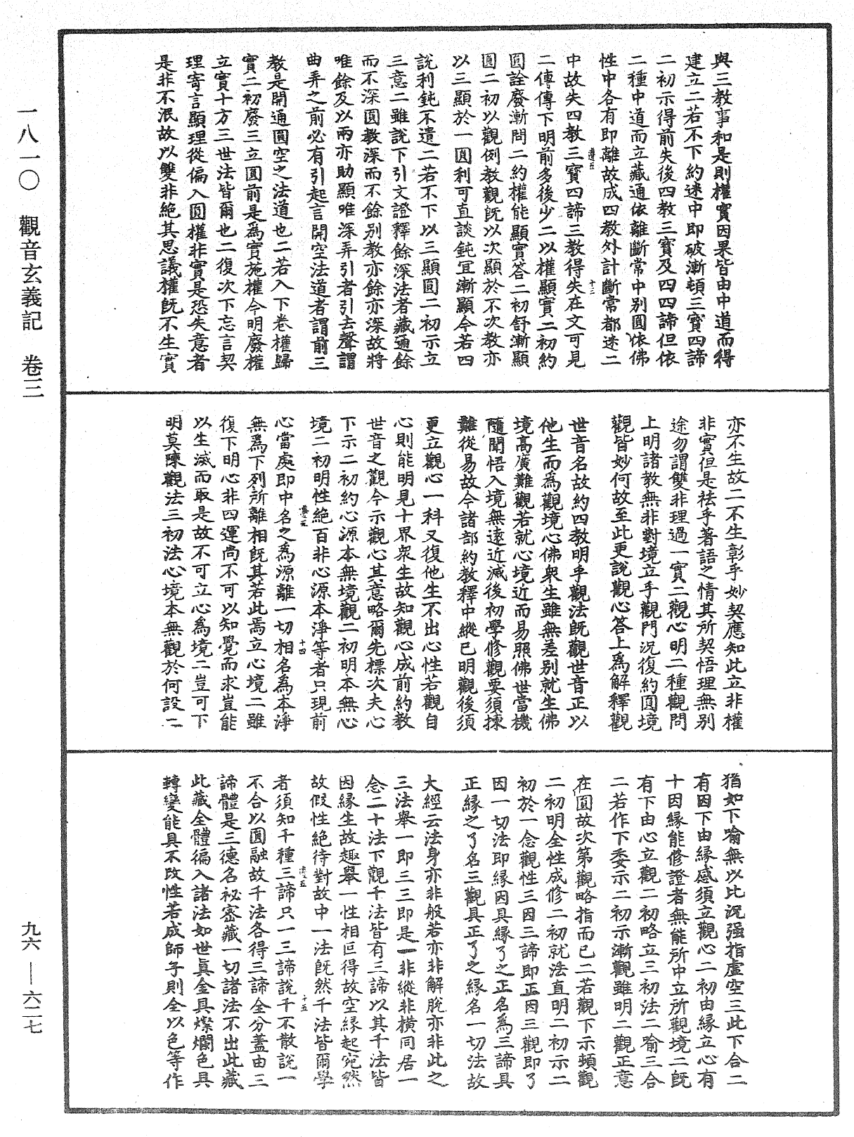 觀音玄義記《中華大藏經》_第96冊_第627頁