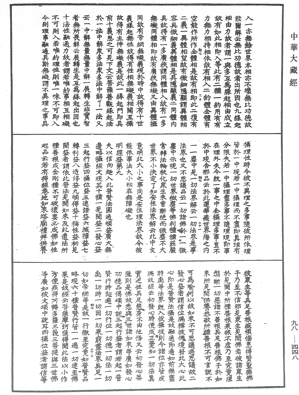 華嚴經旨歸《中華大藏經》_第98冊_第448頁