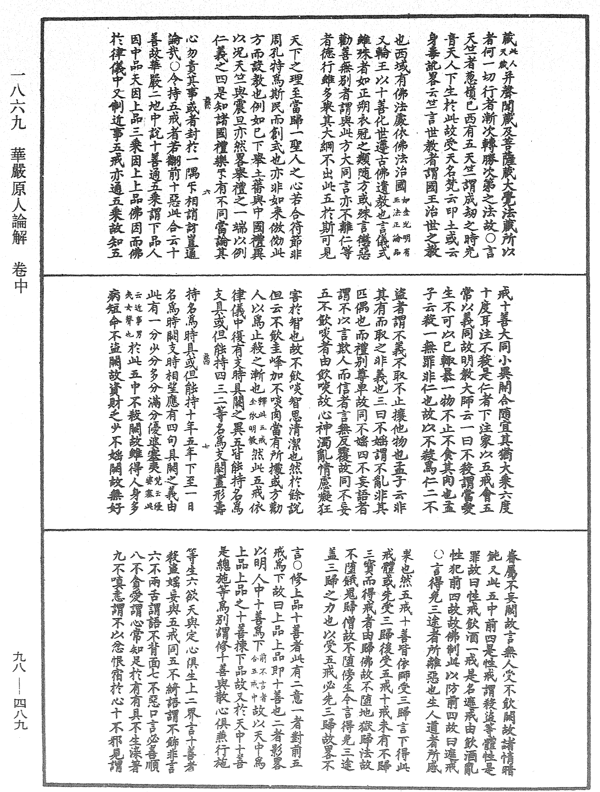 華嚴原人論解《中華大藏經》_第98冊_第489頁