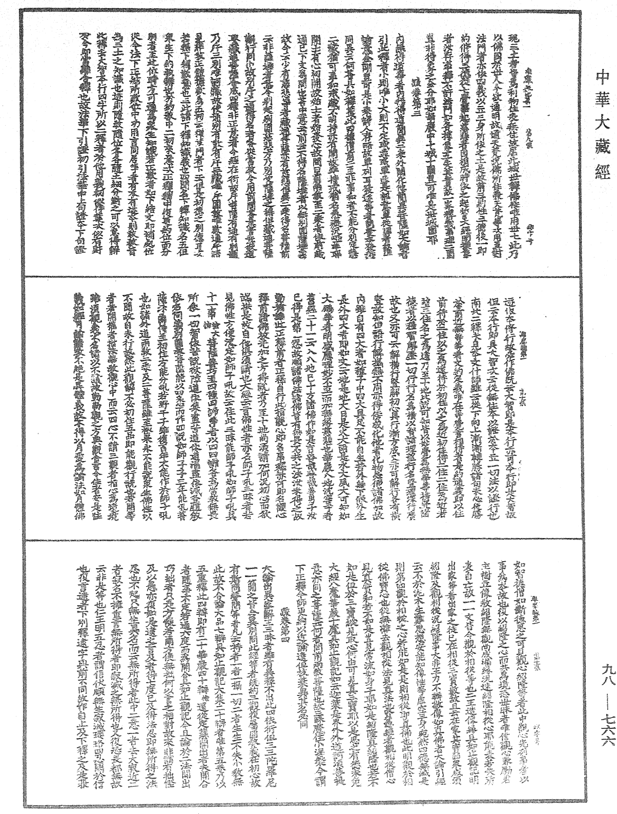 維摩疏記《中華大藏經》_第98冊_第766頁