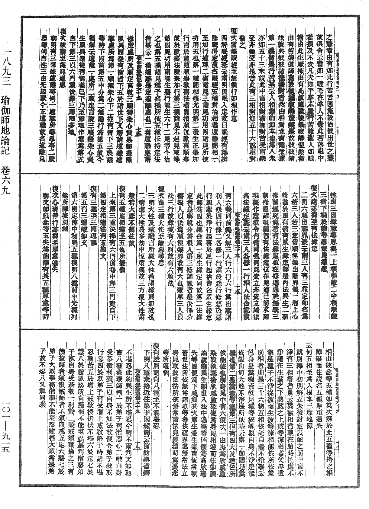 瑜伽師地論記《中華大藏經》_第101冊_第915頁