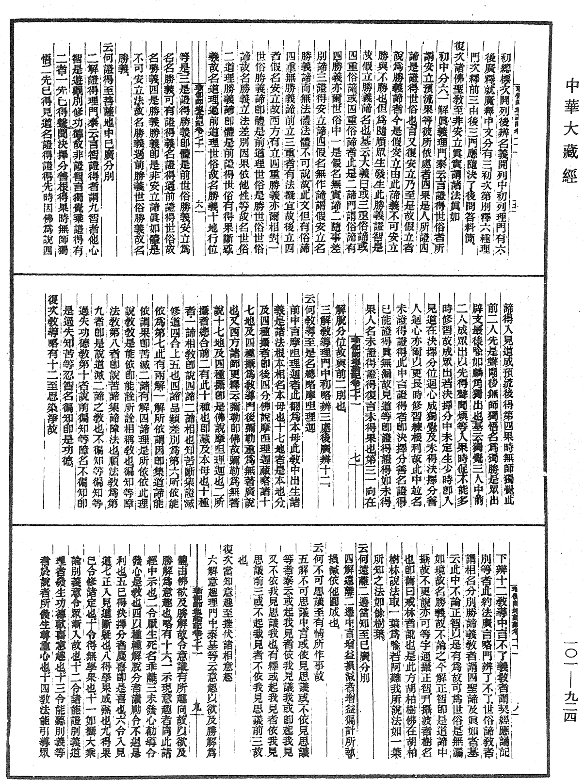 瑜伽師地論記《中華大藏經》_第101冊_第924頁