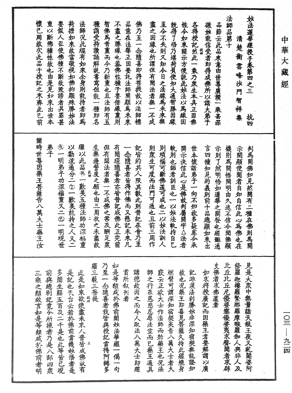 妙法蓮華經授手《中華大藏經》_第103冊_第924頁