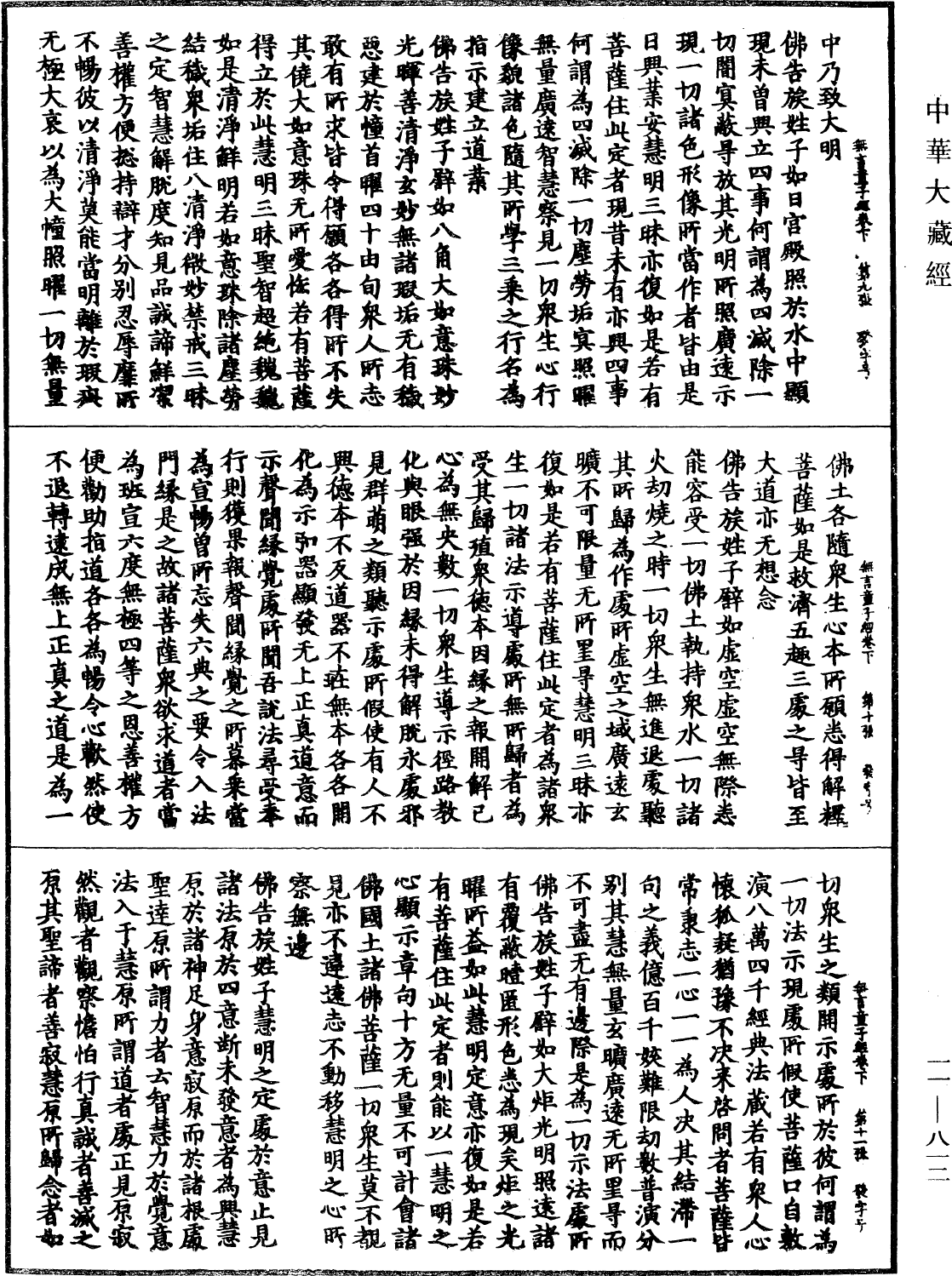 無言童子經《中華大藏經》_第11冊_第812頁