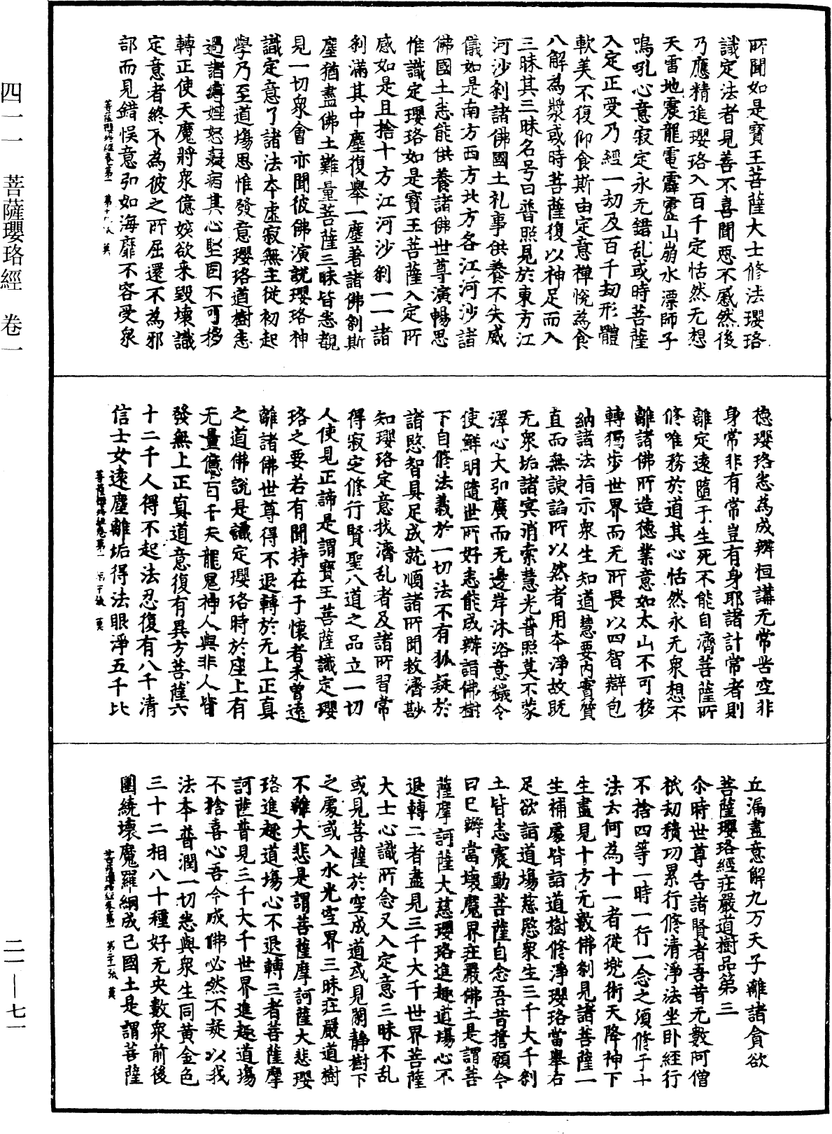 菩薩瓔珞經《中華大藏經》_第21冊_第071頁