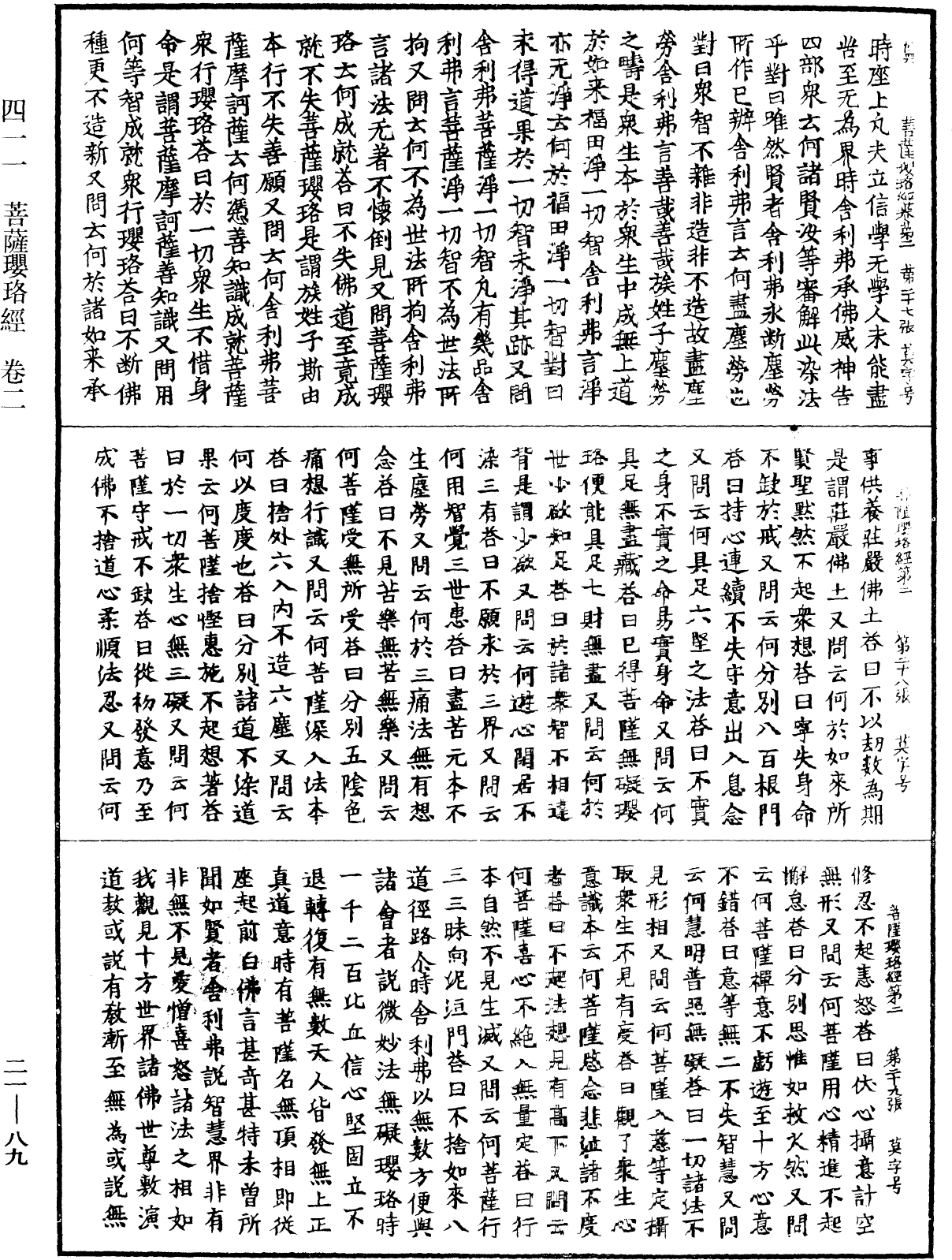 菩薩瓔珞經《中華大藏經》_第21冊_第089頁