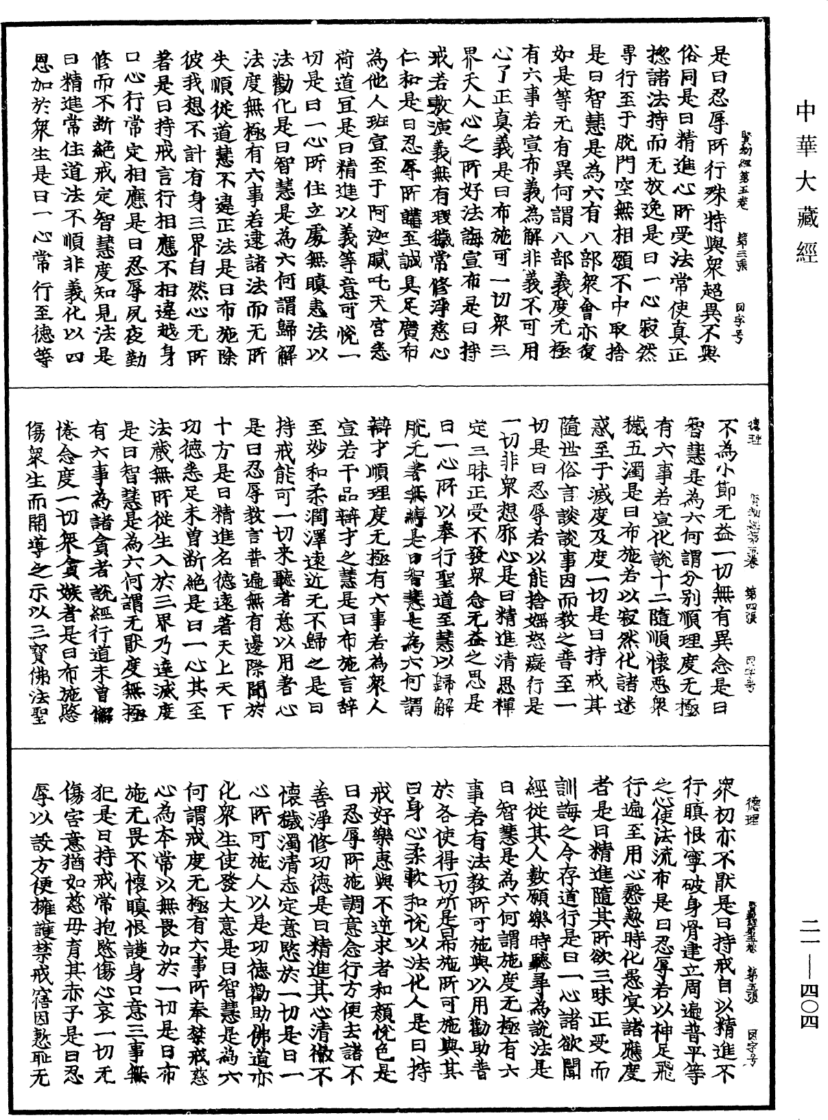 賢劫經《中華大藏經》_第21冊_第404頁