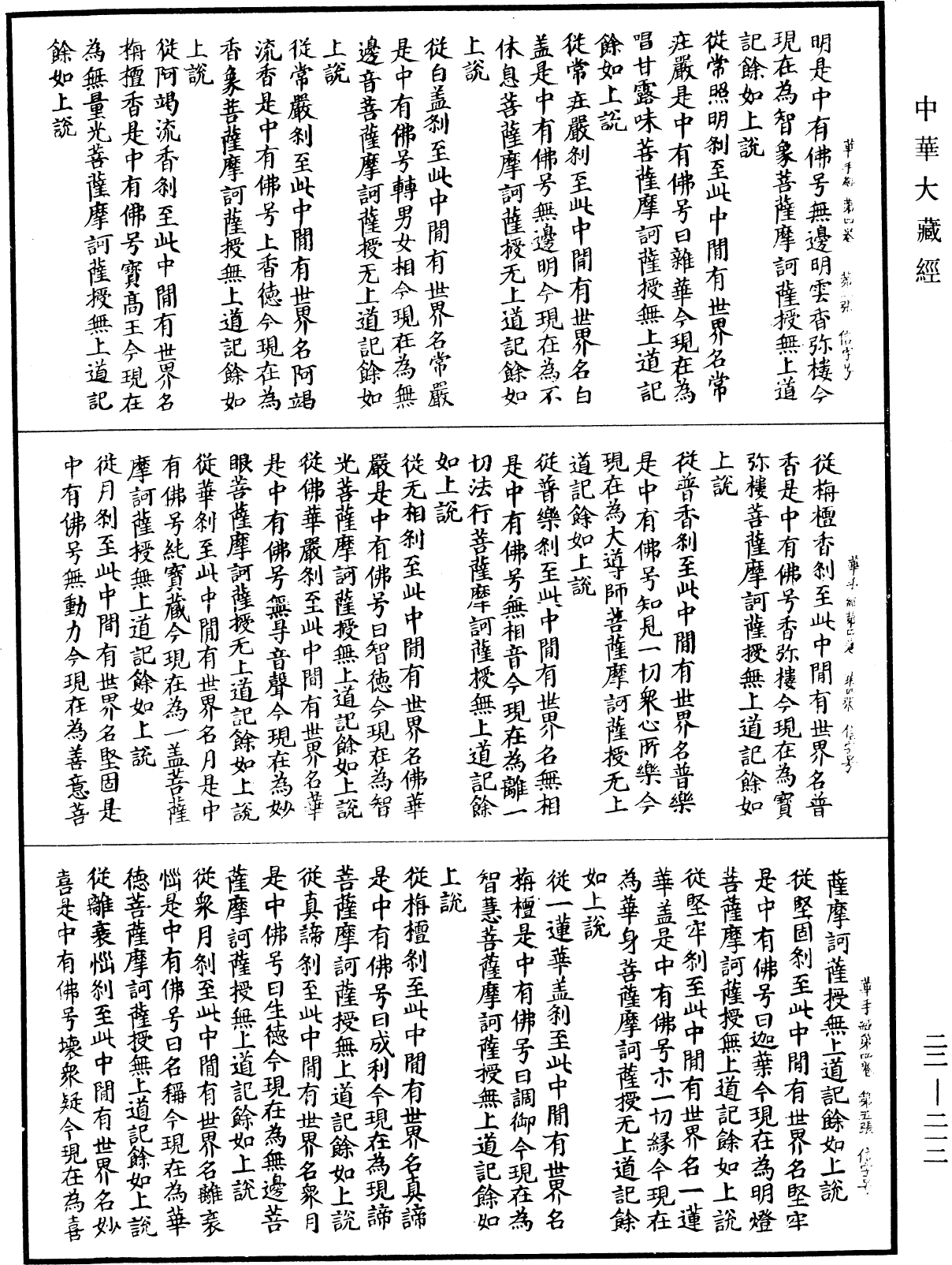 佛說華手經《中華大藏經》_第22冊_第212頁