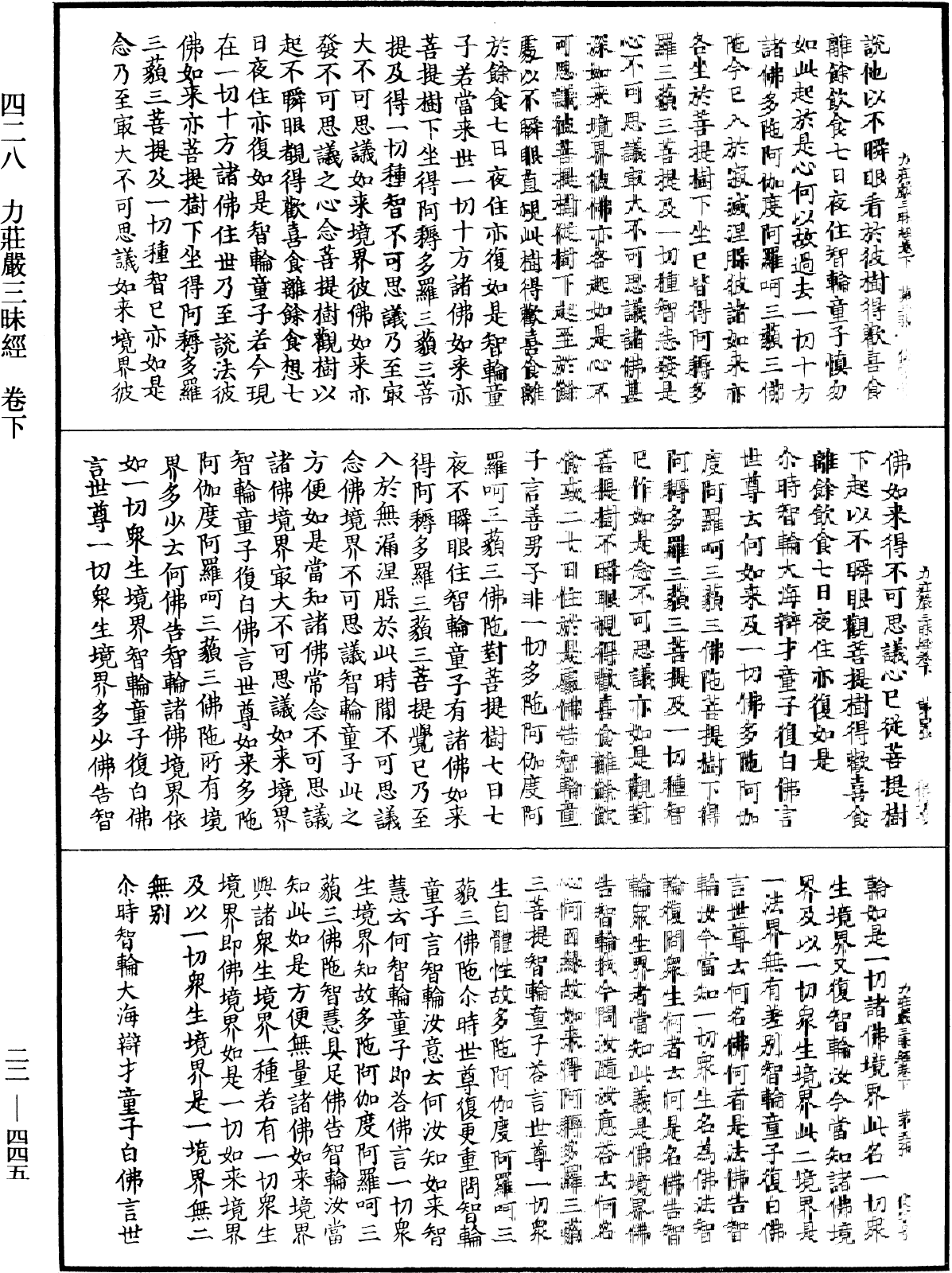 力莊嚴三昧經《中華大藏經》_第22冊_第445頁