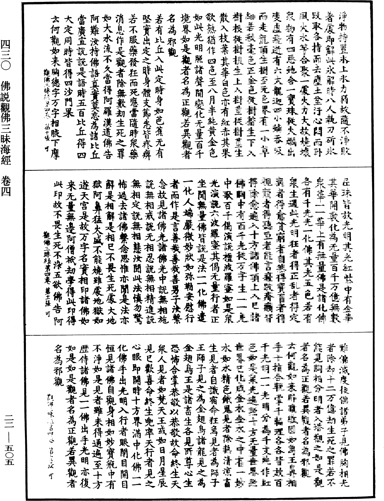 佛說觀佛三昧海經《中華大藏經》_第22冊_第505頁