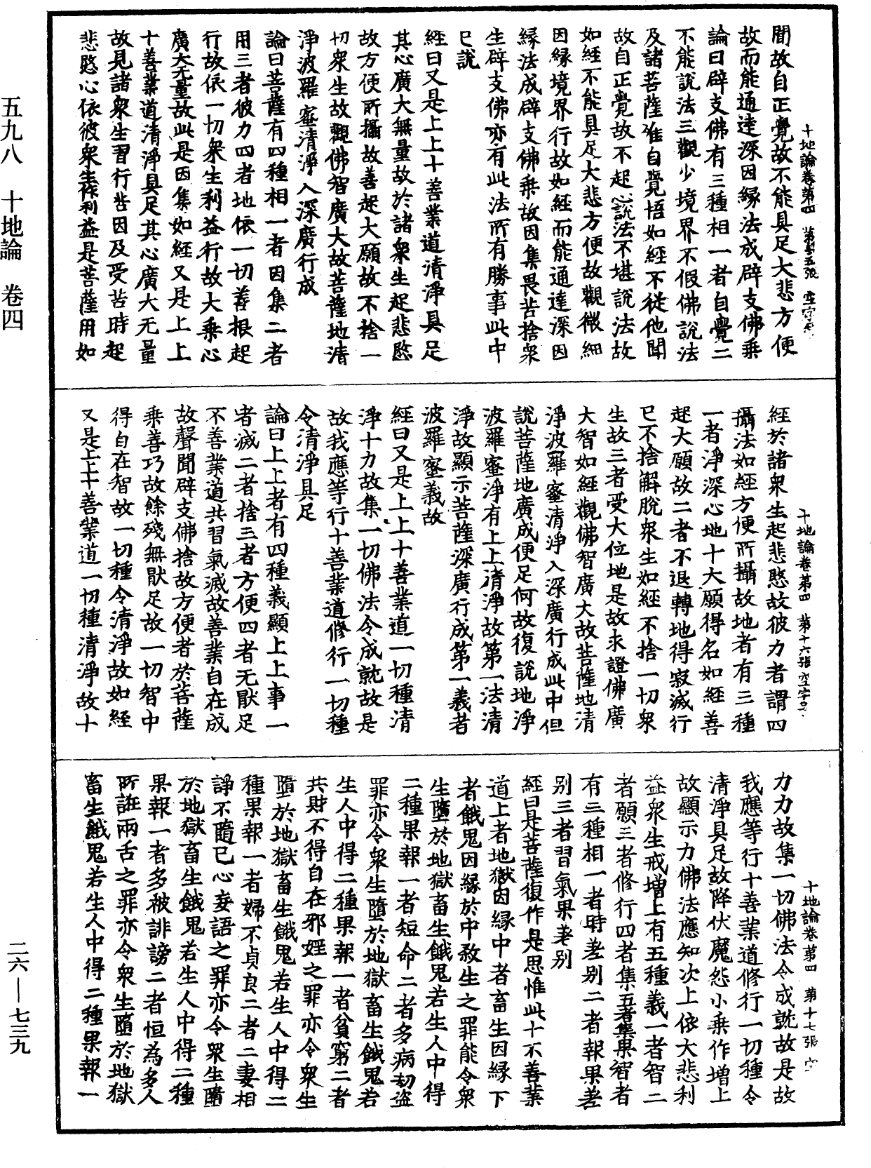 十地論《中華大藏經》_第26冊_第739頁