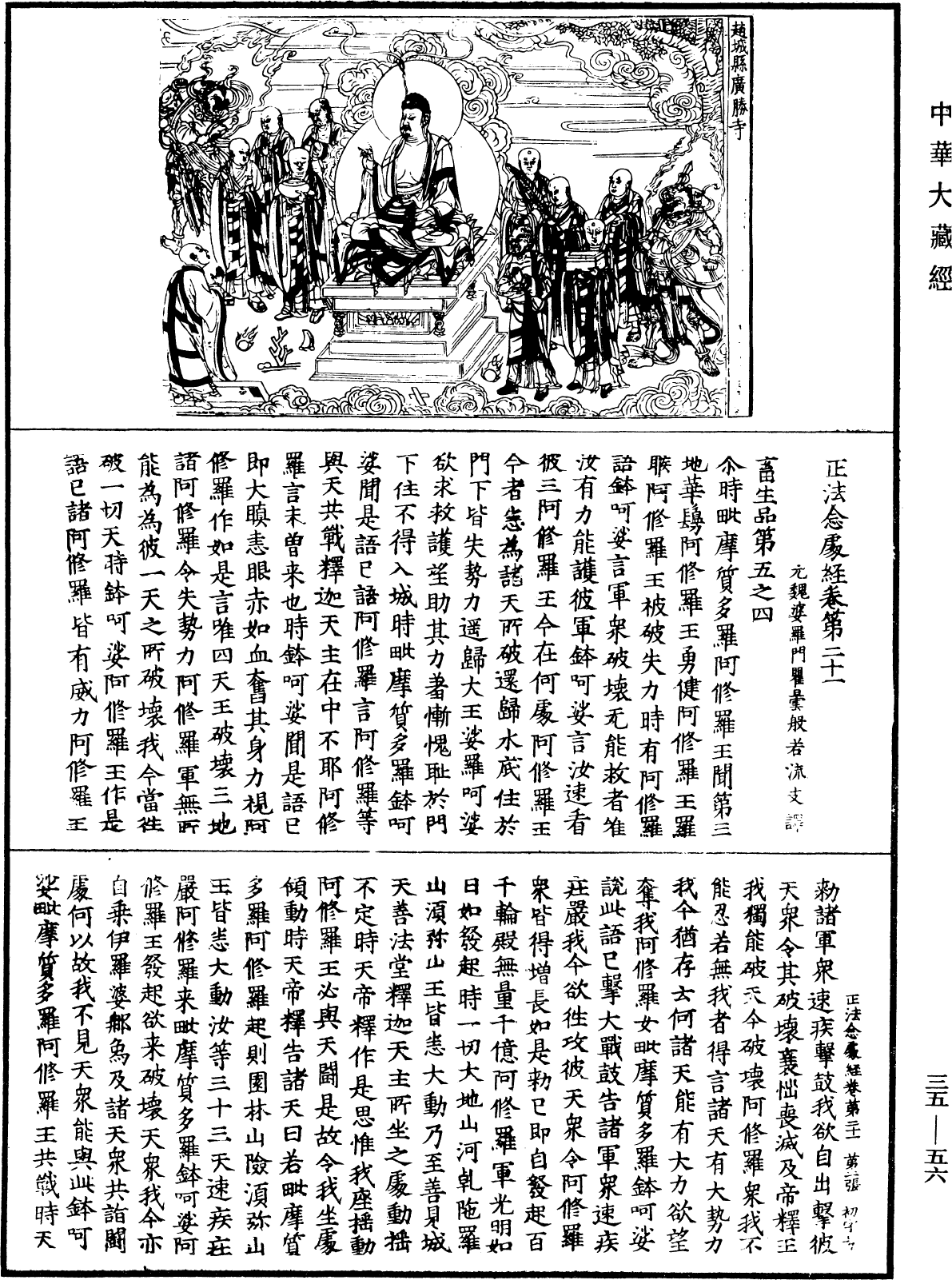 正法念處經《中華大藏經》_第35冊_第0056頁