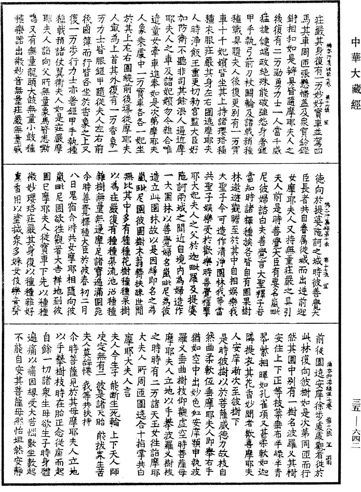 佛本行集經《中華大藏經》_第35冊_第0642頁