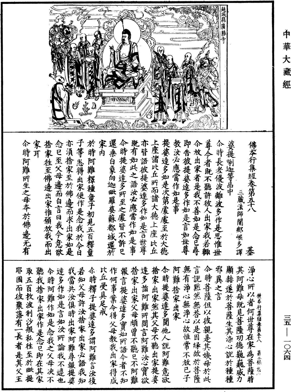 佛本行集經《中華大藏經》_第35冊_第1064頁