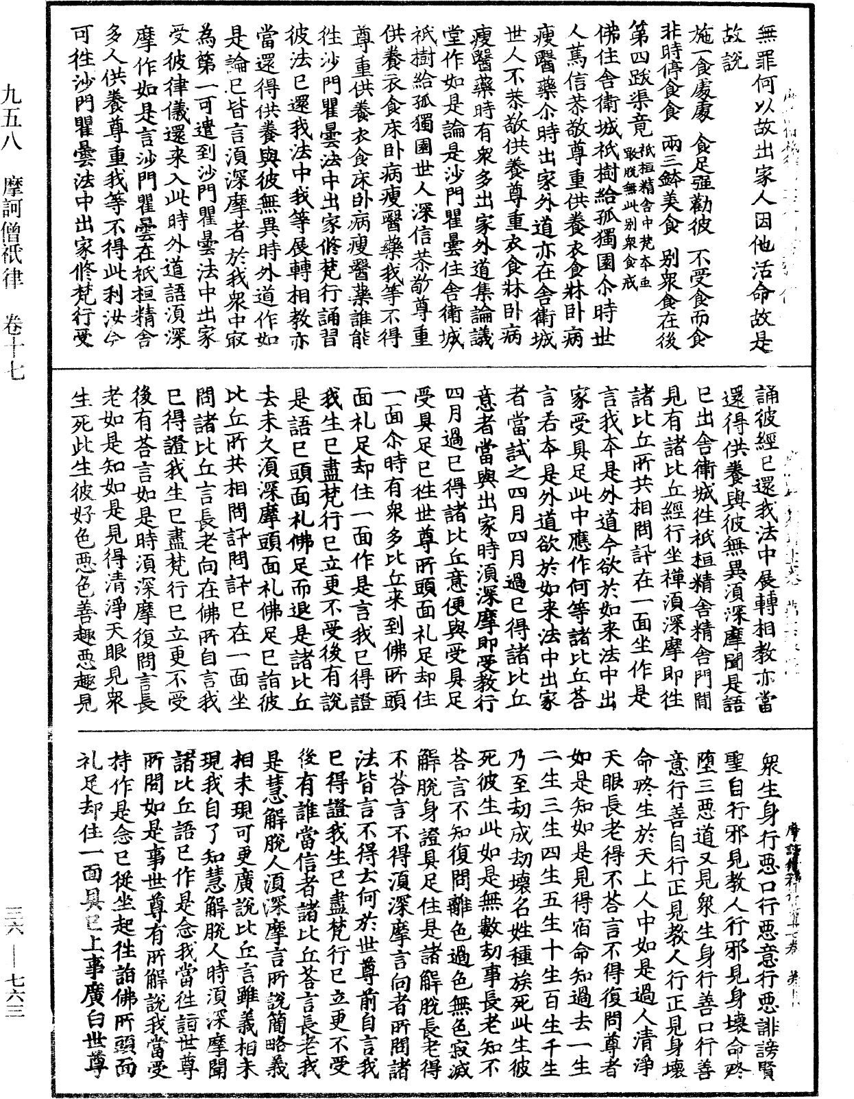 摩訶僧祇律《中華大藏經》_第36冊_第0763頁