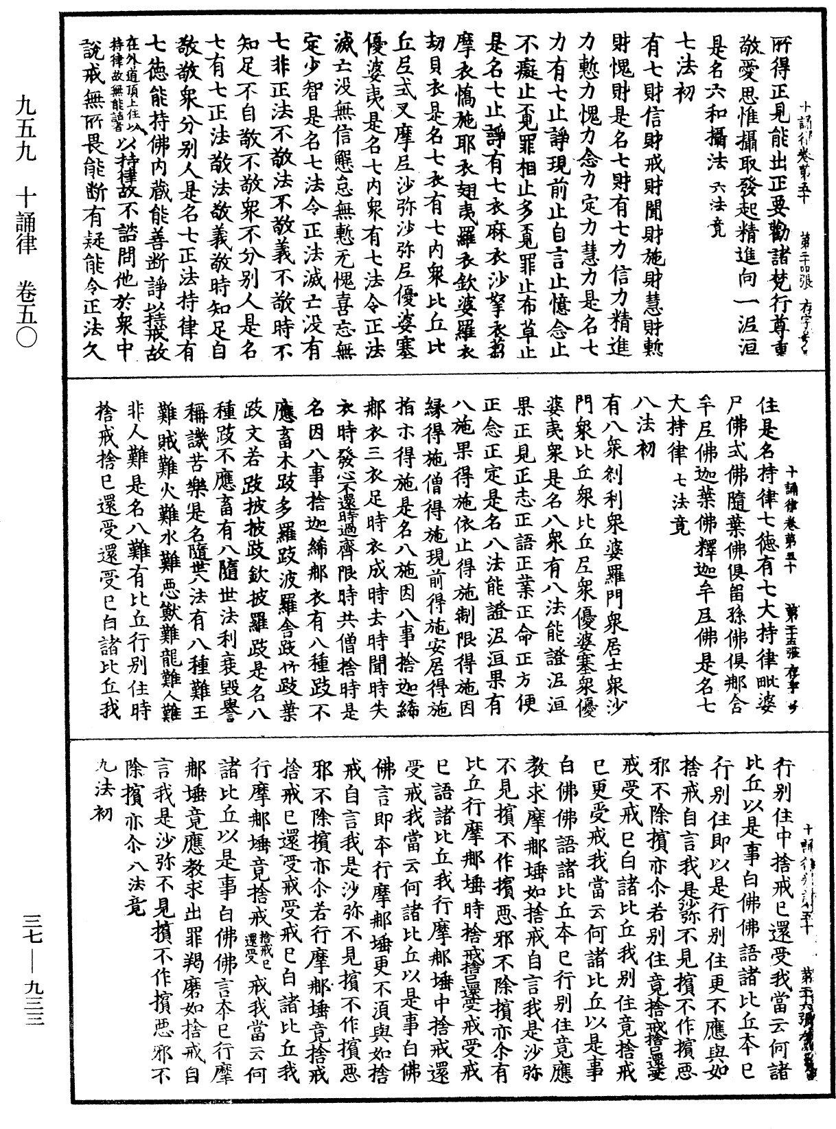 十誦律《中華大藏經》_第37冊_第933頁