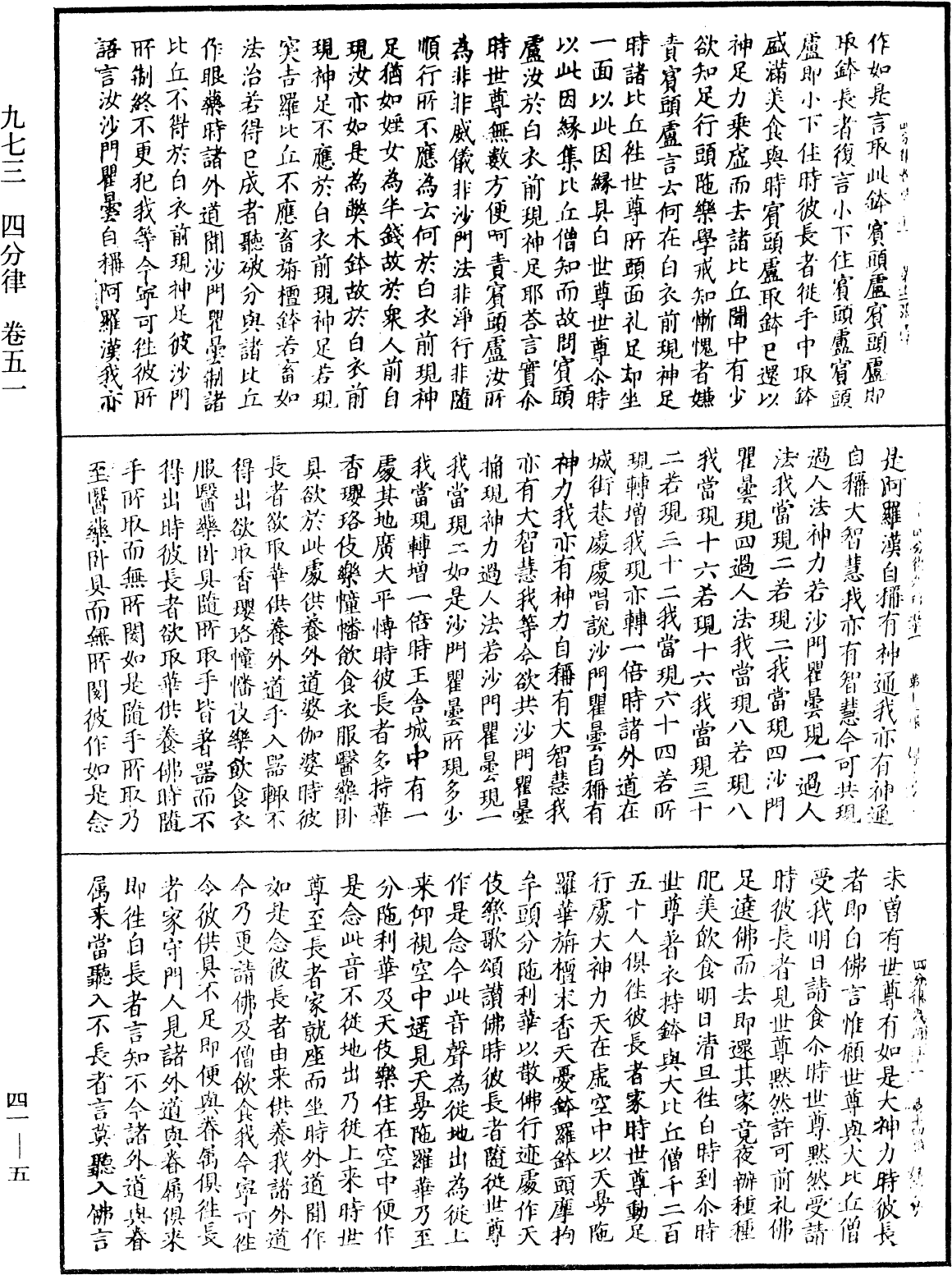 四分律《中華大藏經》_第41冊_第005頁