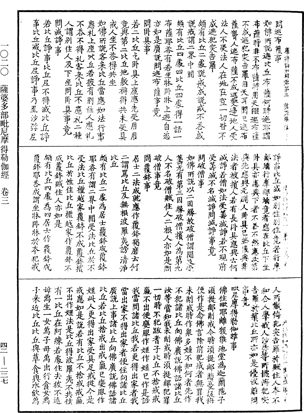 薩婆多部毗尼摩得勒伽經《中華大藏經》_第42冊_第227頁