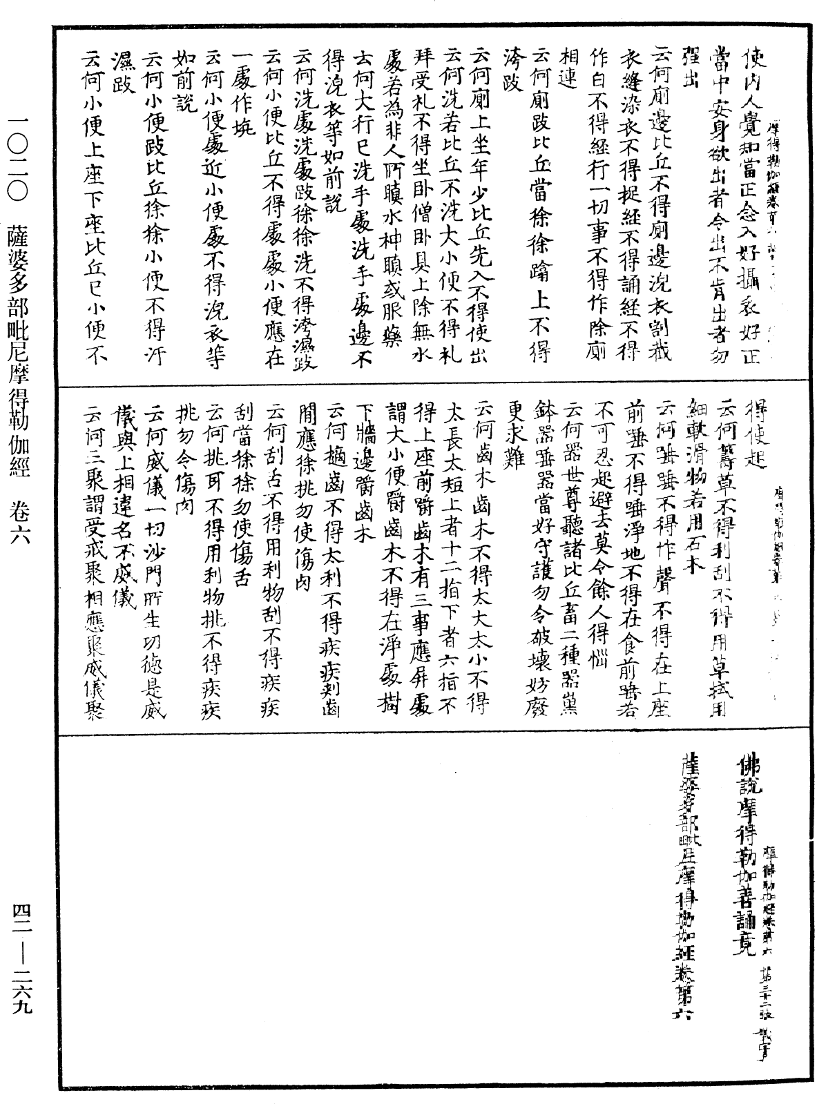 薩婆多部毗尼摩得勒伽經《中華大藏經》_第42冊_第269頁