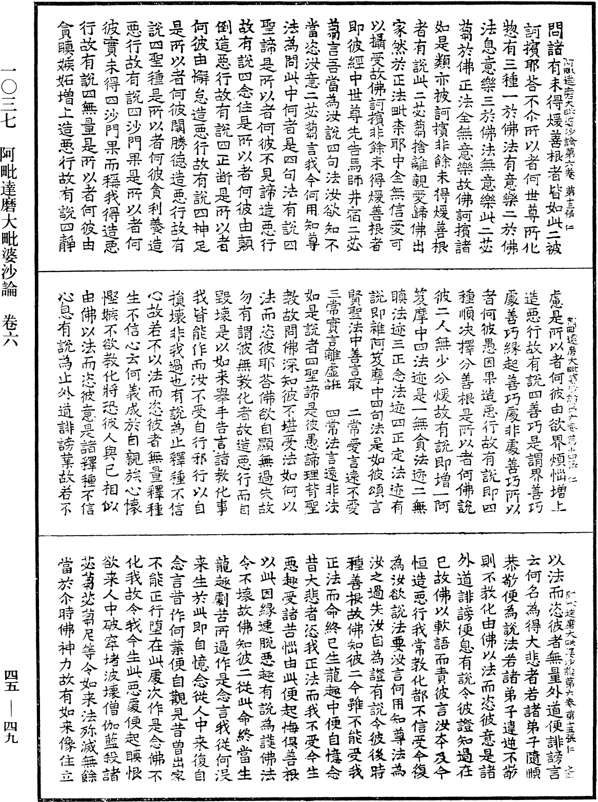 阿毗達磨大毗婆沙論《中華大藏經》_第45冊_第049頁