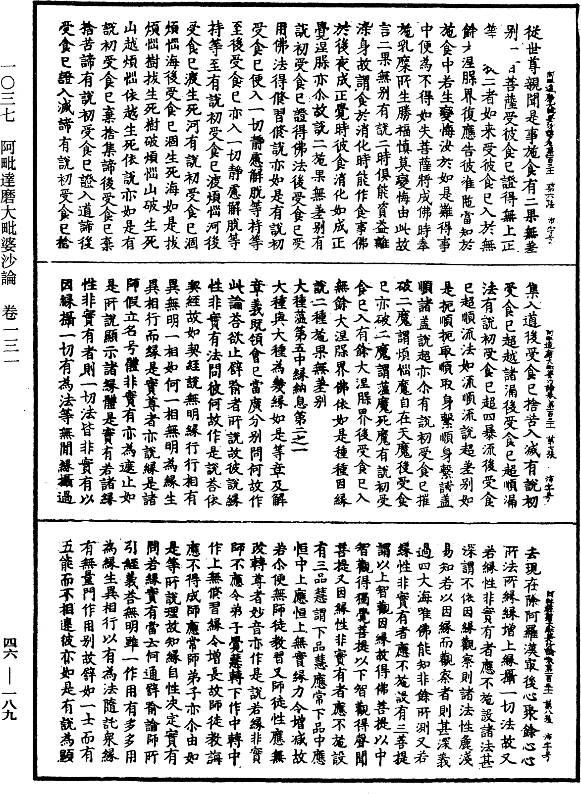 阿毗達磨大毗婆沙論《中華大藏經》_第46冊_第0189頁