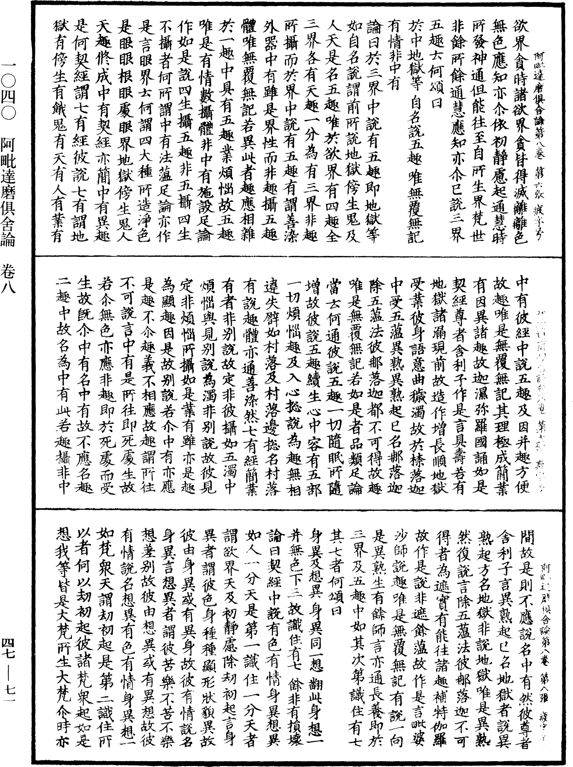 阿毗達磨俱舍論《中華大藏經》_第47冊_第071頁