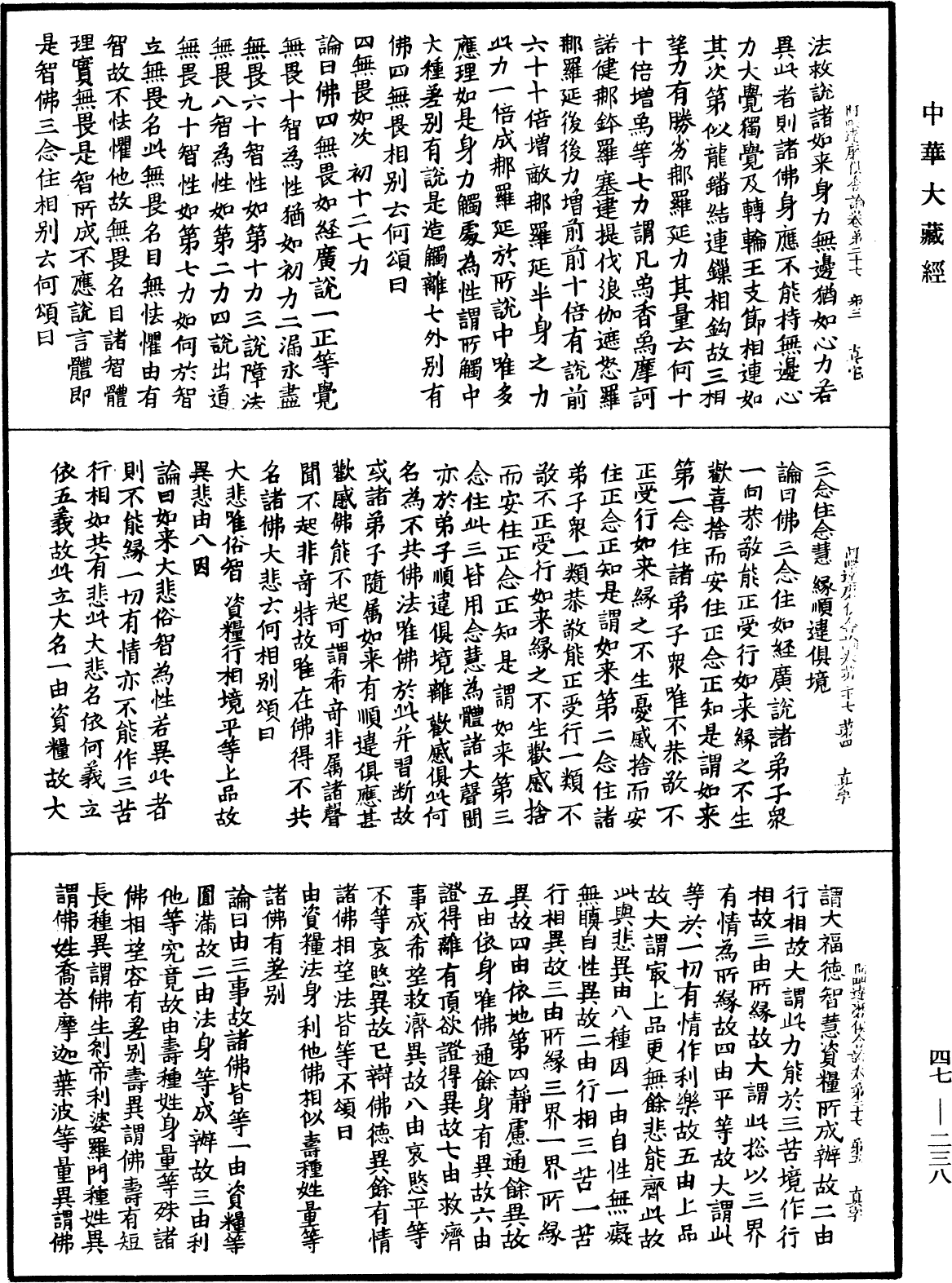 阿毗達磨俱舍論《中華大藏經》_第47冊_第238頁