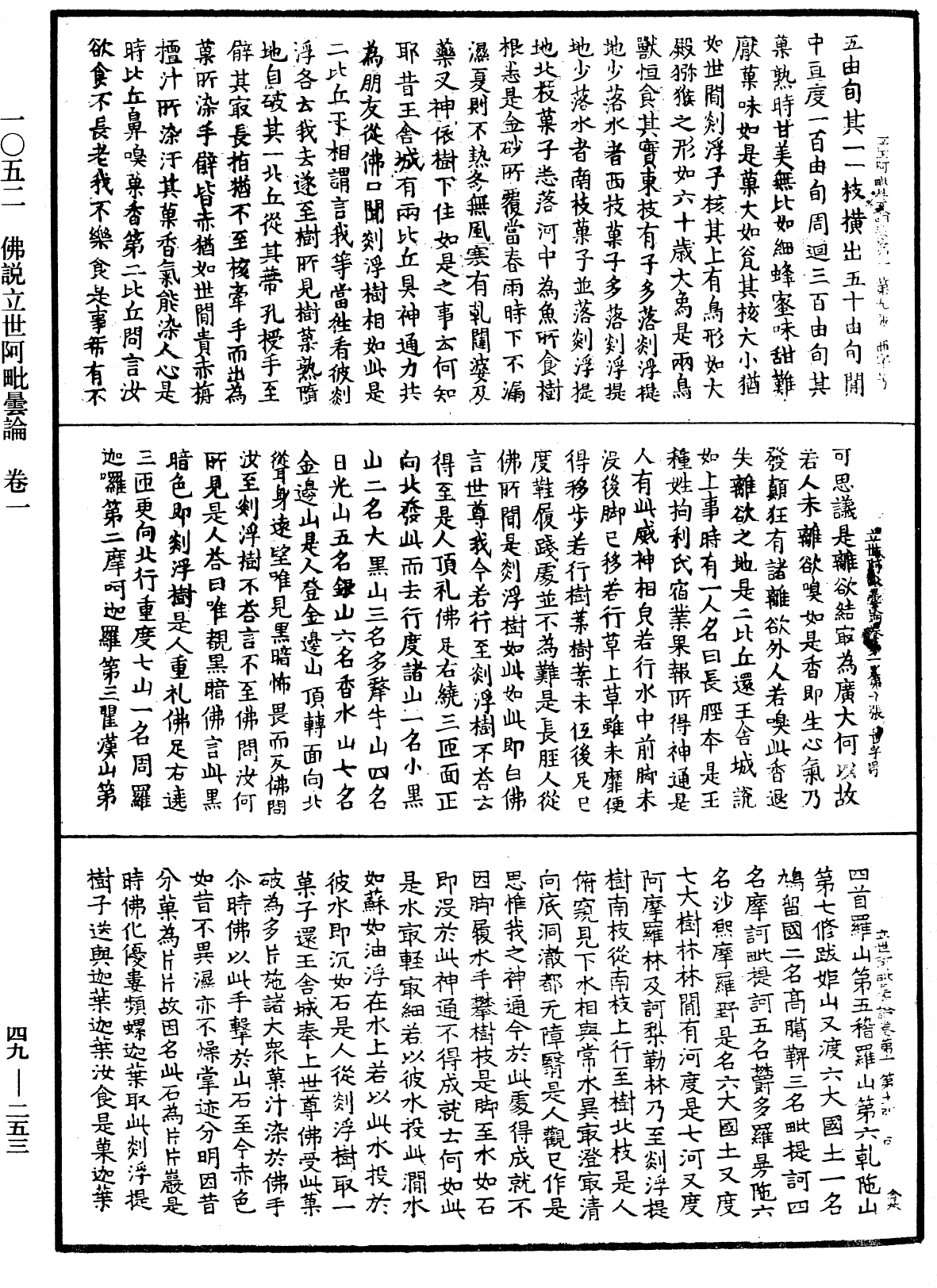 佛說立世阿毗曇論《中華大藏經》_第49冊_第0253頁