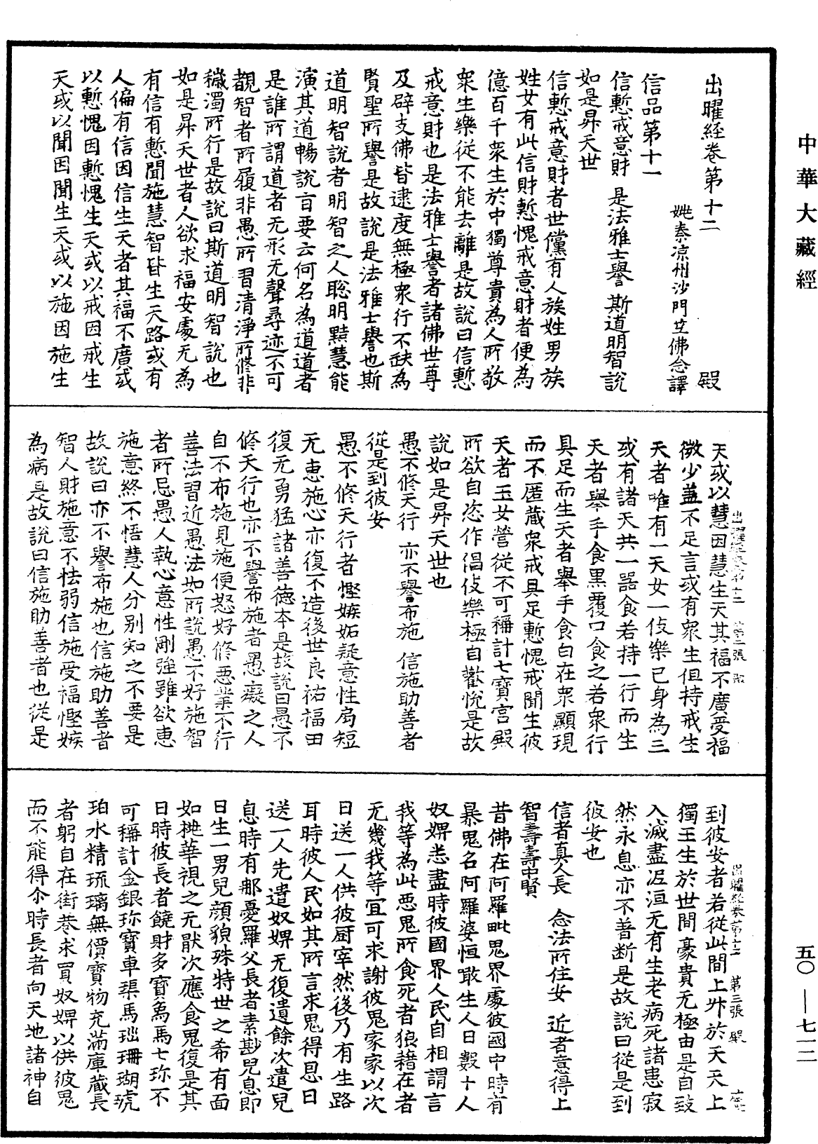 出曜經《中華大藏經》_第50冊_第712頁