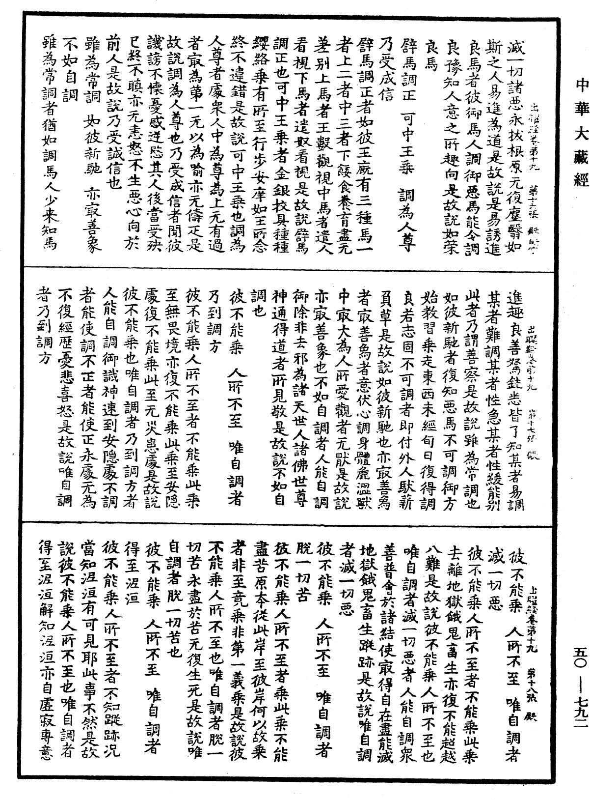 出曜經《中華大藏經》_第50冊_第792頁