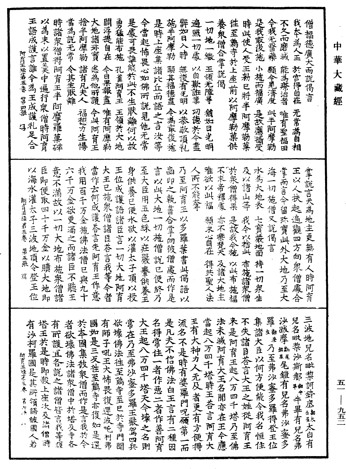 阿育王經《中華大藏經》_第51冊_第952頁