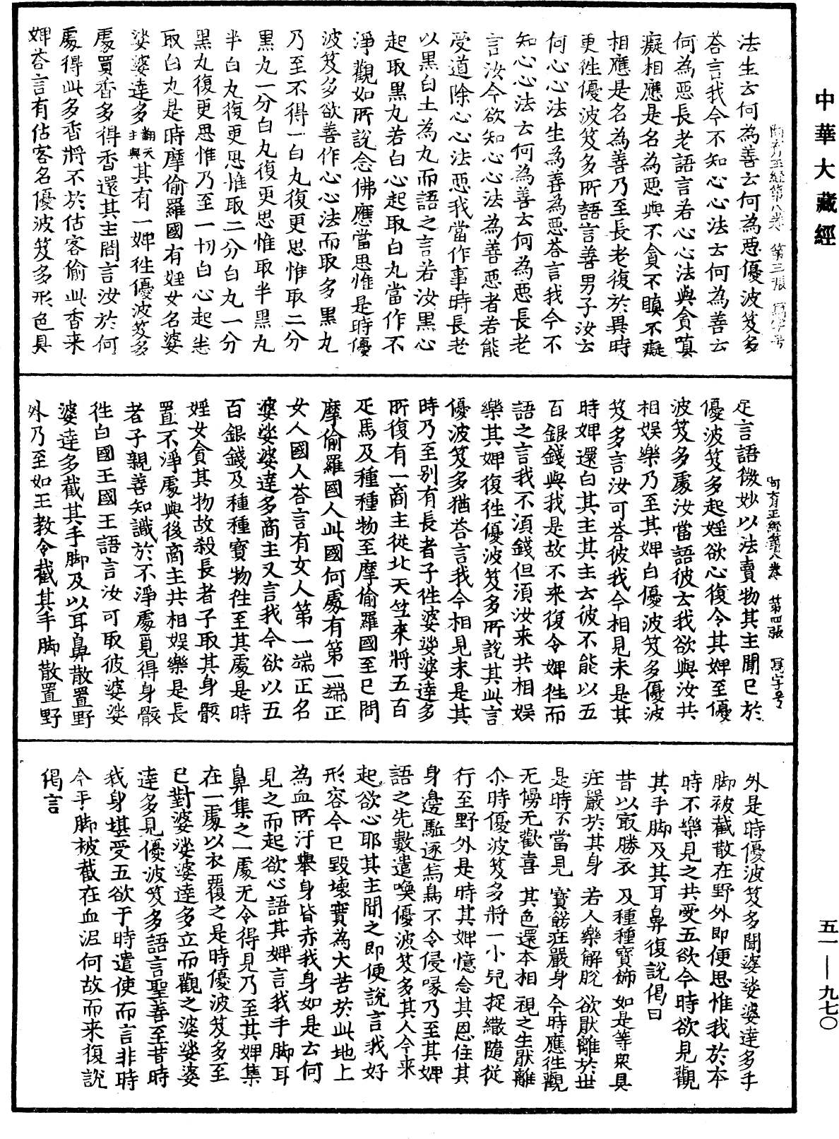 阿育王經《中華大藏經》_第51冊_第970頁