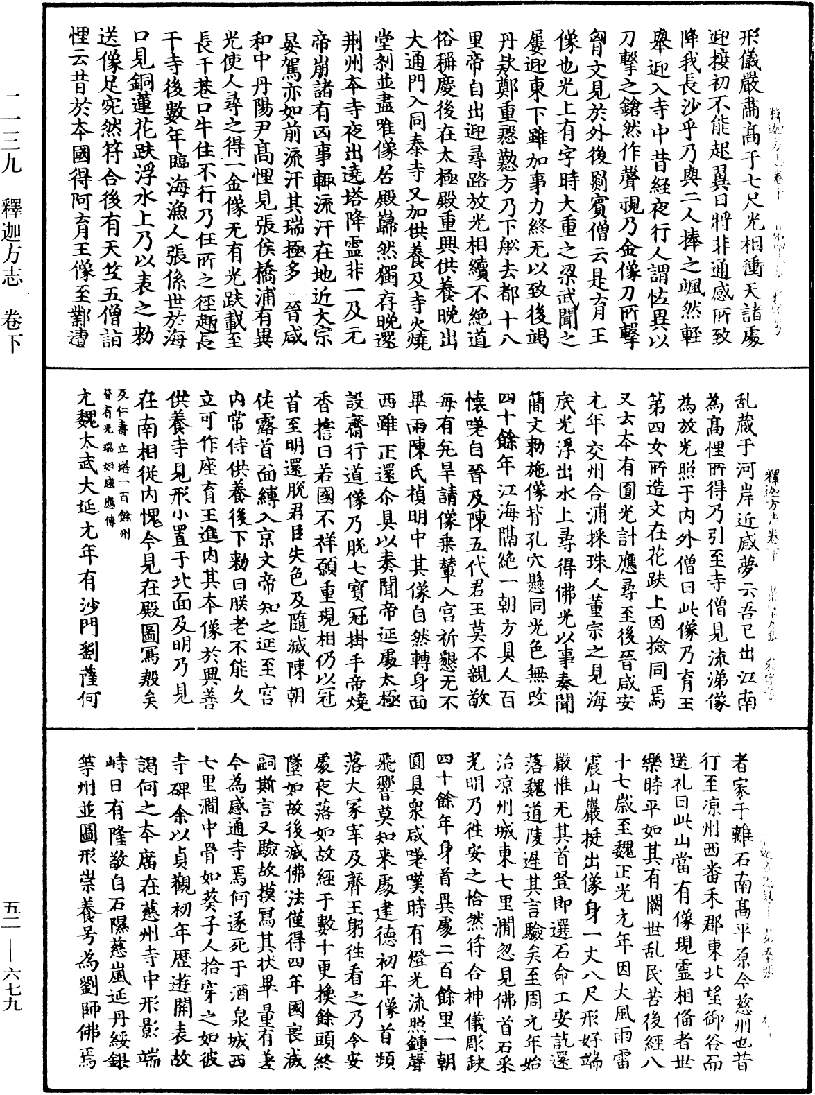 釋迦方志《中華大藏經》_第52冊_第679頁