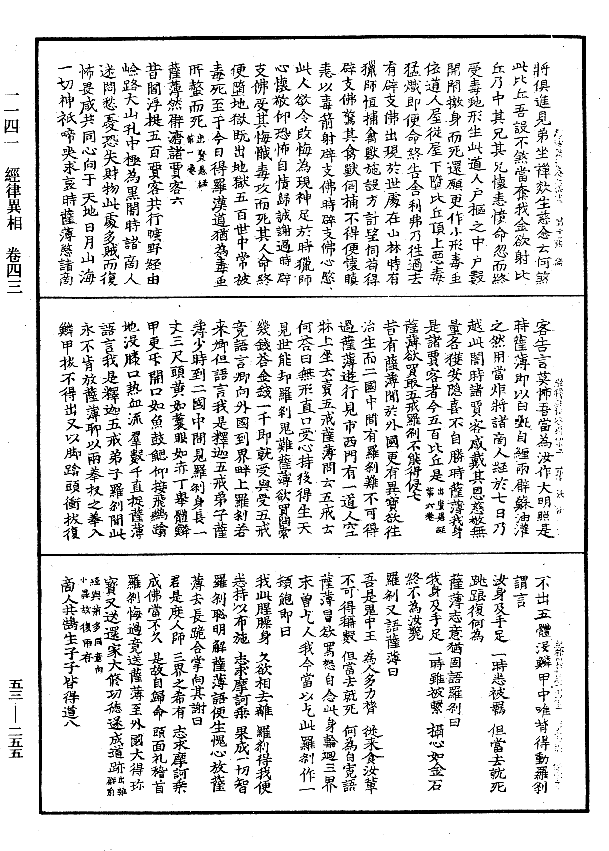 经律异相《中华大藏经》_第53册_第255页