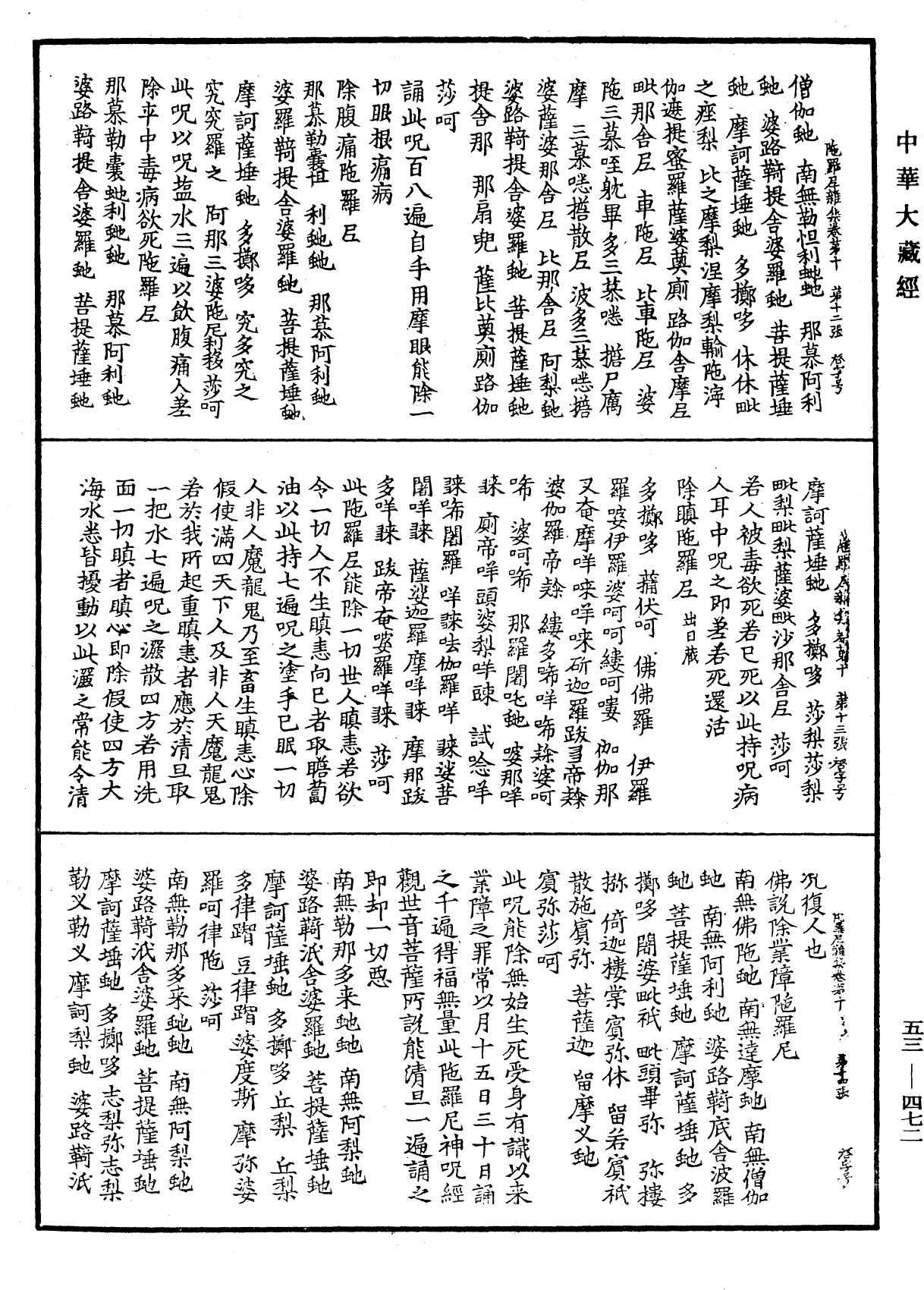 陀羅尼雜集《中華大藏經》_第53冊_第472頁