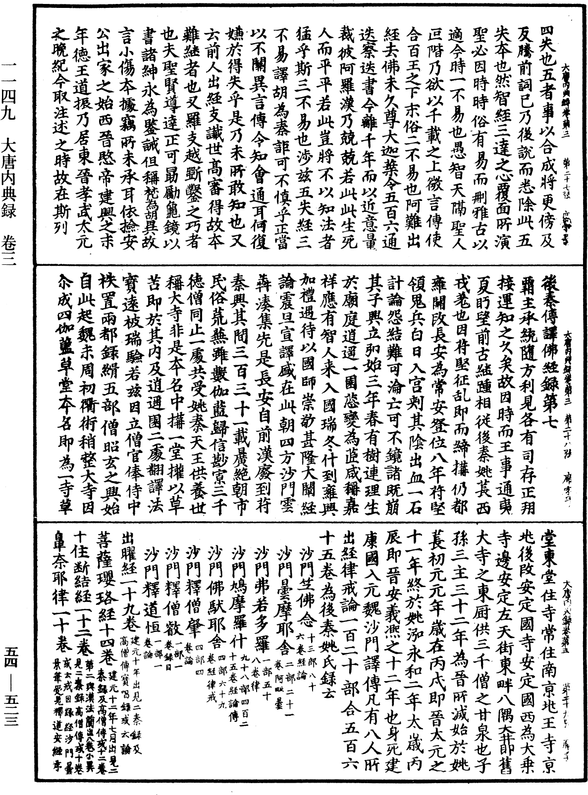 大唐内典录《中华大藏经》_第54册_第523页