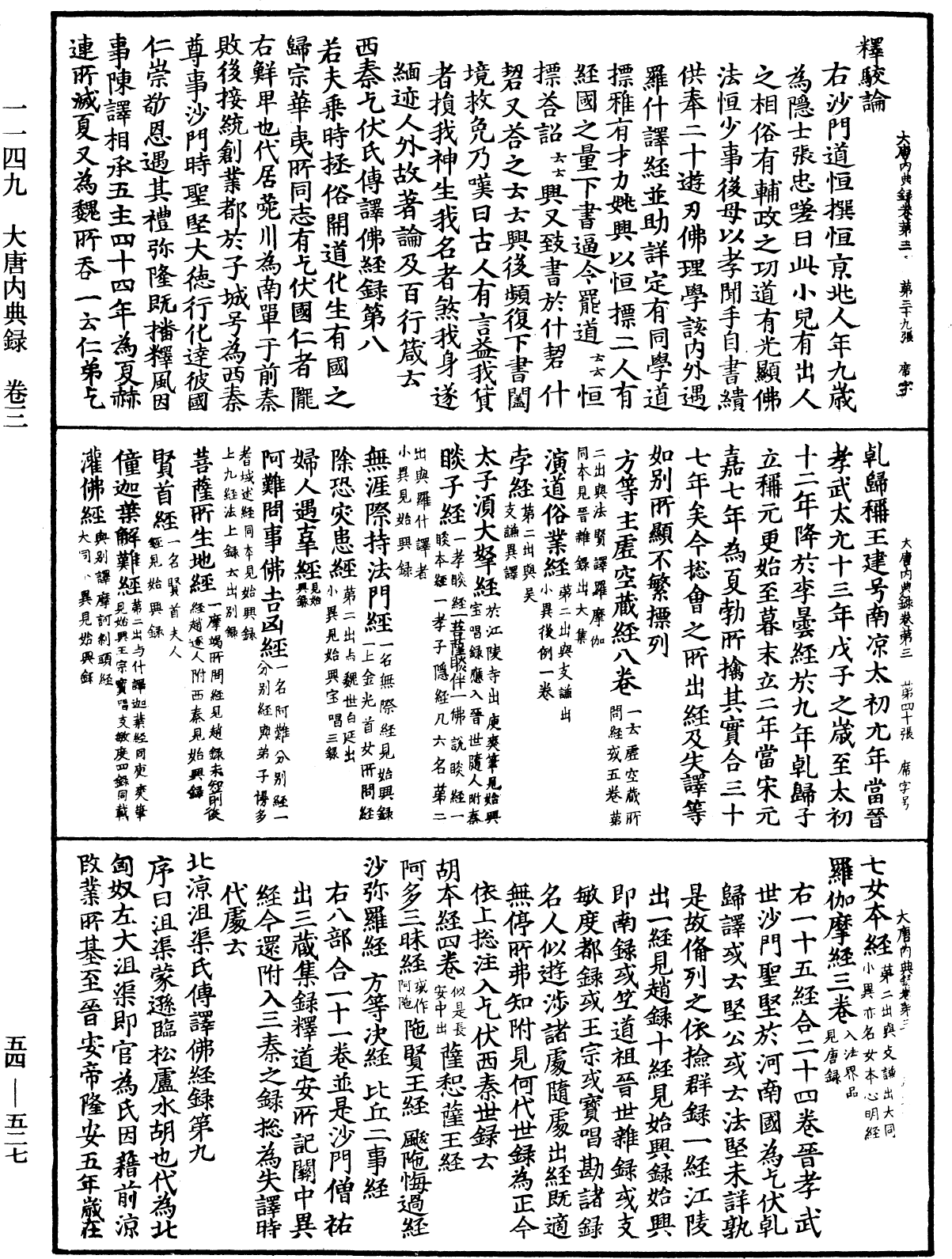 大唐內典錄《中華大藏經》_第54冊_第527頁