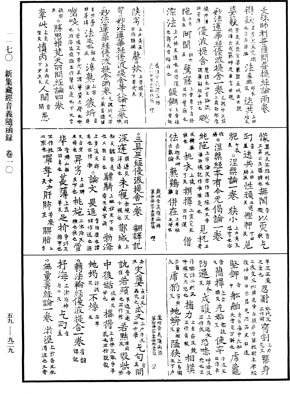 新集藏經音義隨函錄《中華大藏經》_第59冊_第0929頁