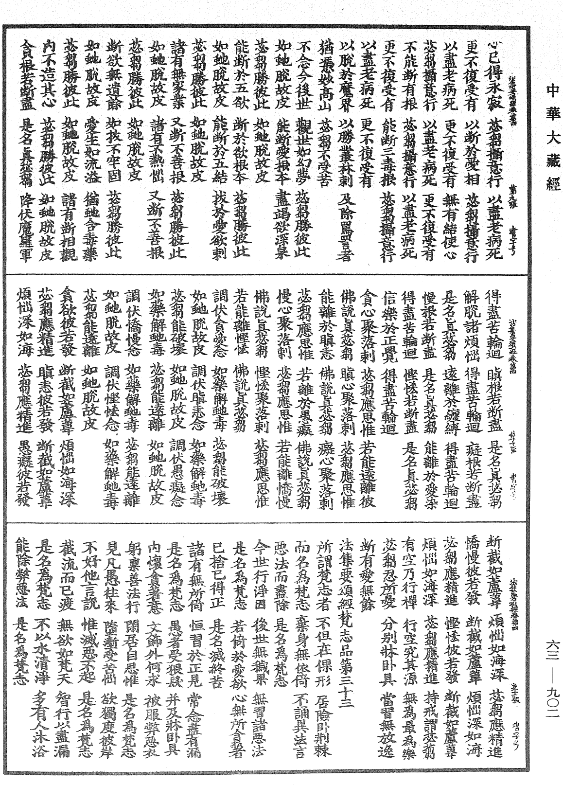 法集要頌經《中華大藏經》_第63冊_第0902頁