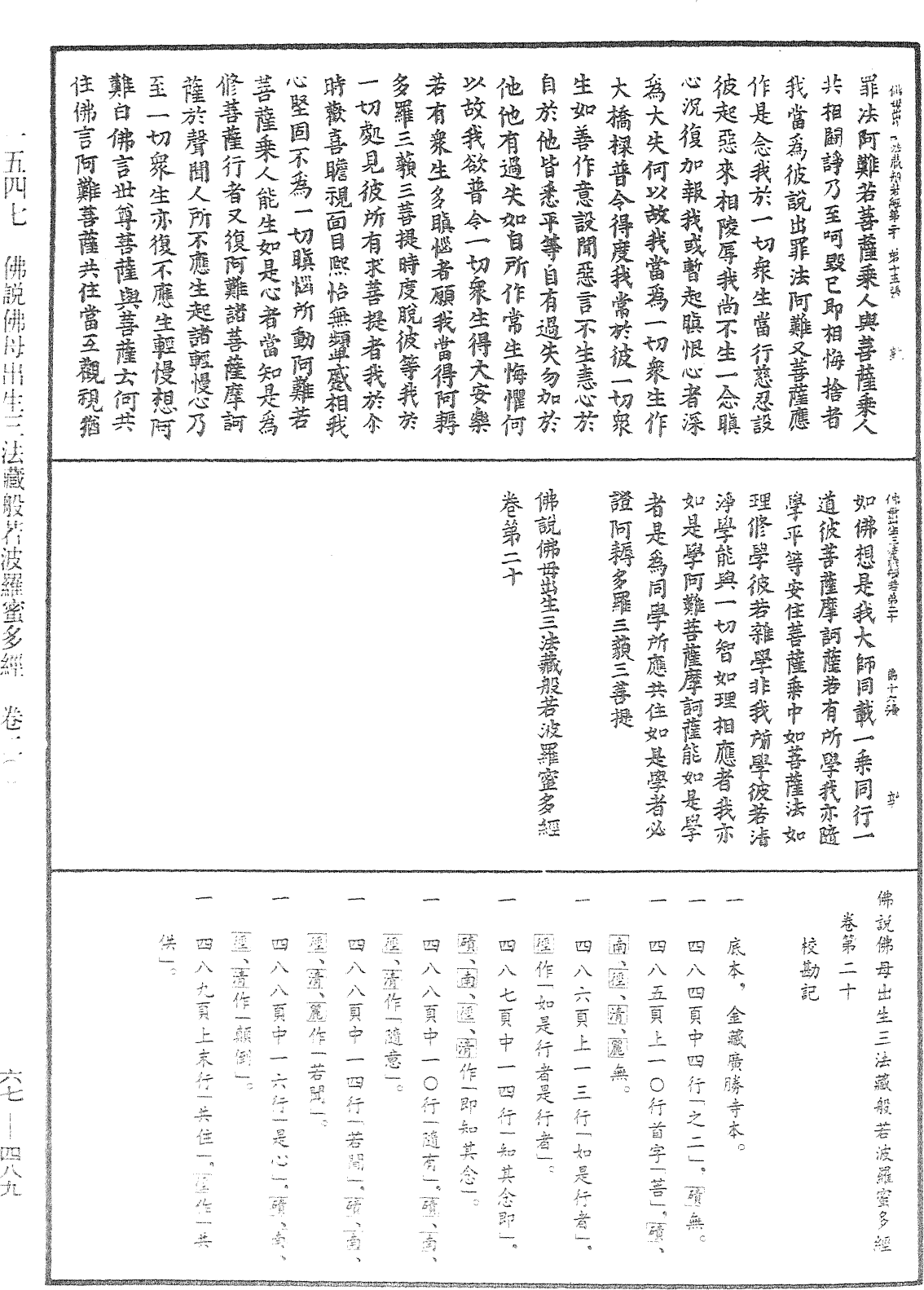 佛說佛母出生三法藏般若波羅蜜多經《中華大藏經》_第67冊_第489頁