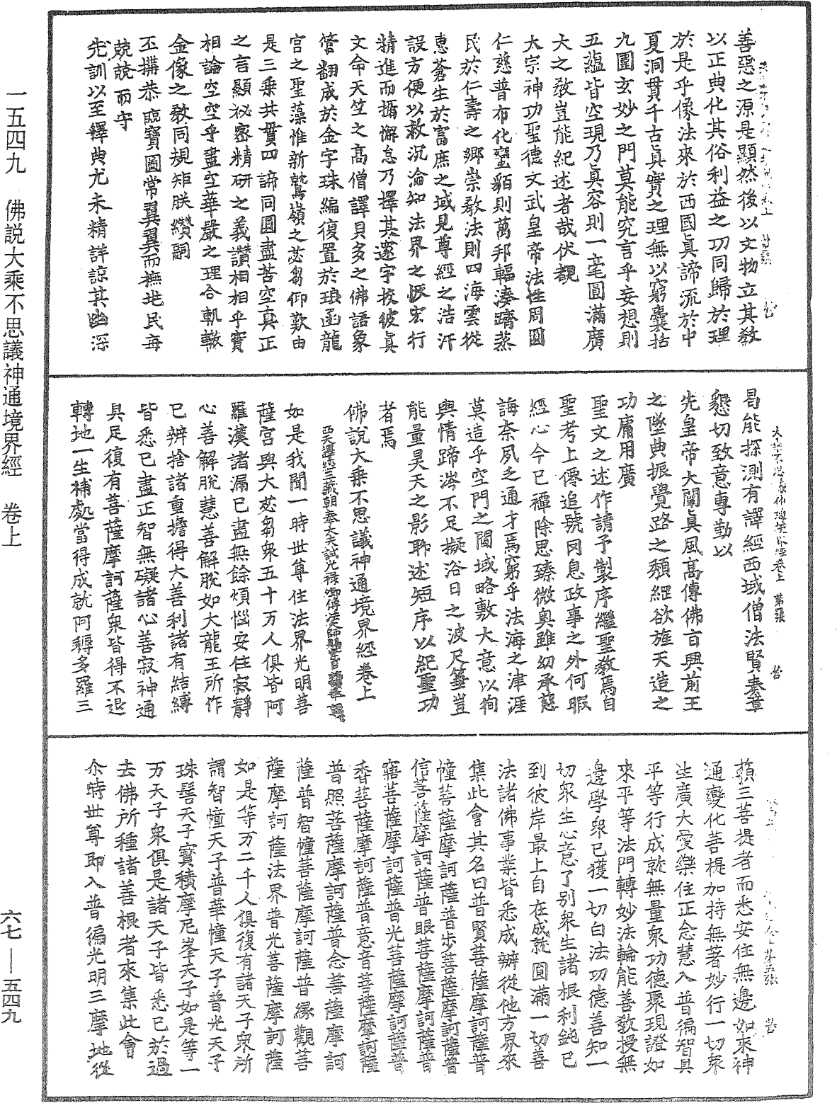 佛說大乘不思議神通境界經《中華大藏經》_第67冊_第549頁