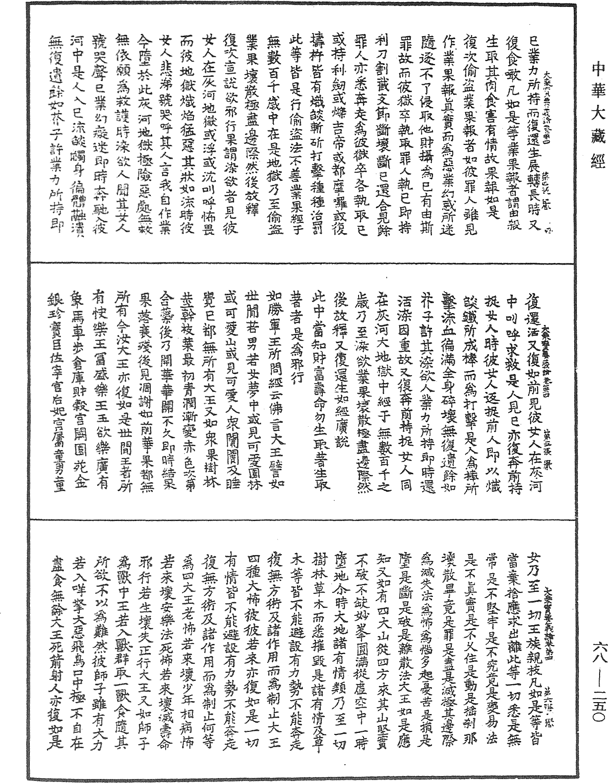 大乘寶要義論《中華大藏經》_第68冊_第0250頁