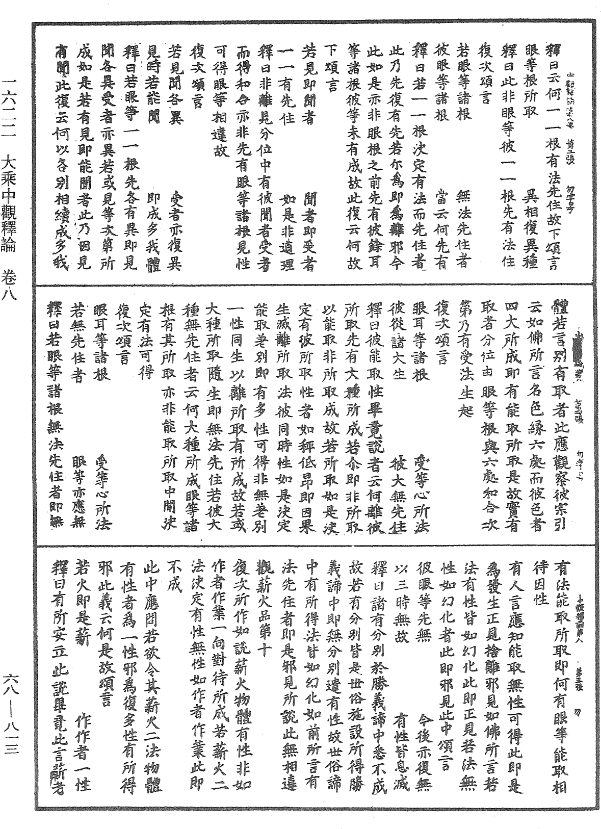 大乘中觀釋論《中華大藏經》_第68冊_第0813頁