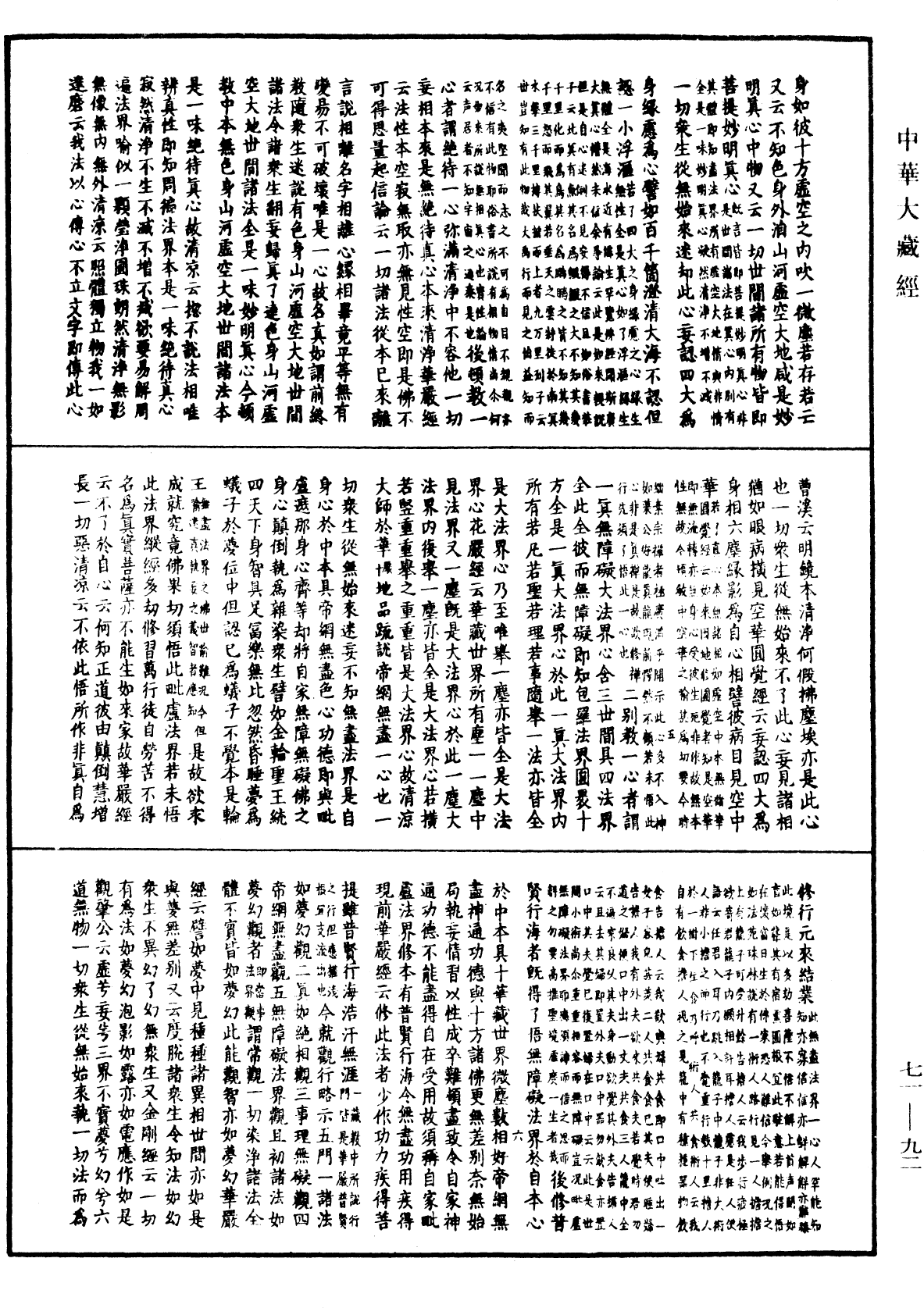 顯密圓通成佛心要集《中華大藏經》_第71冊_第092頁