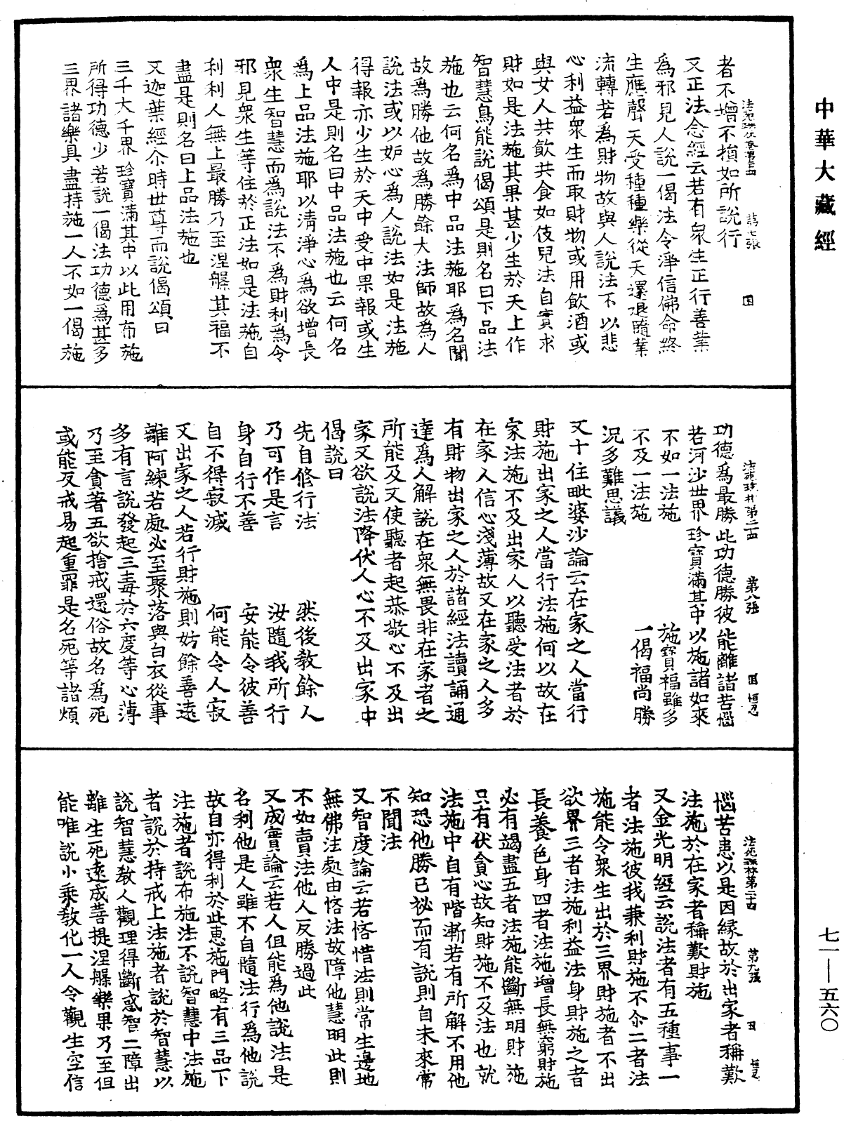 法苑珠林《中华大藏经》_第71册_第560页