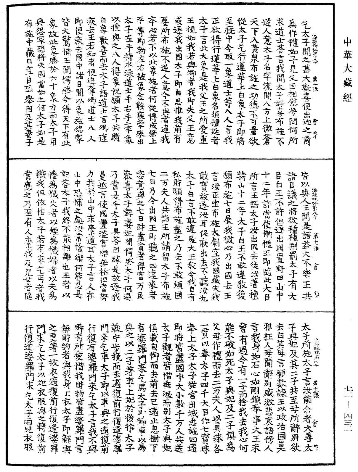 法苑珠林《中華大藏經》_第72冊_第432頁