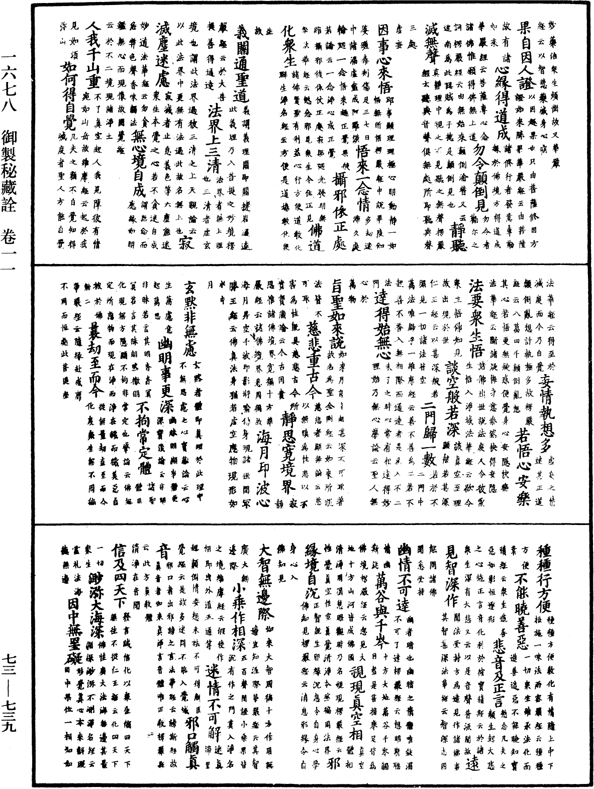 御製秘藏詮《中華大藏經》_第73冊_第0739頁